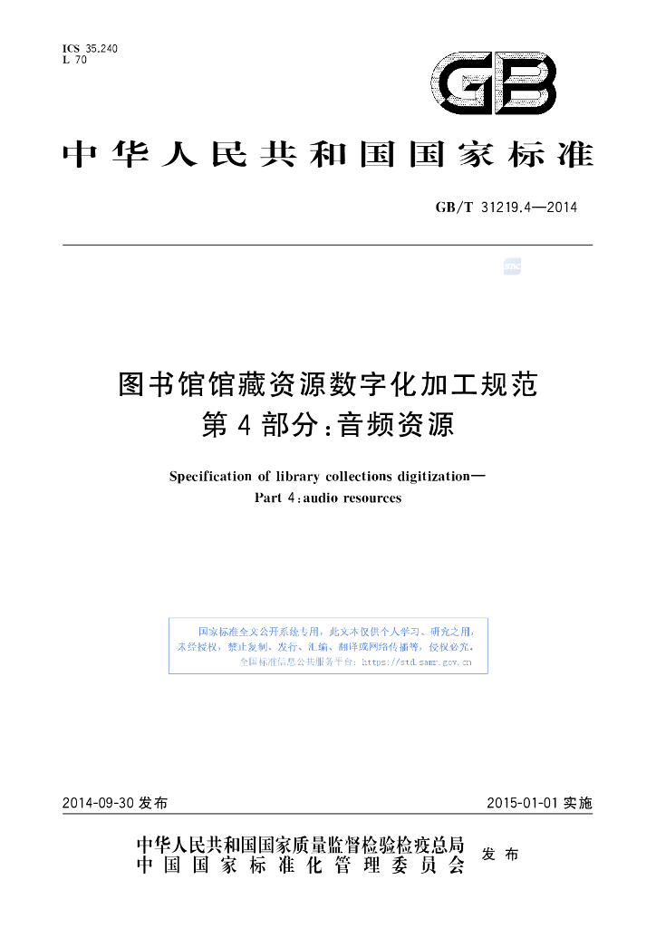 GB/T 31219.4-2014 标准预览