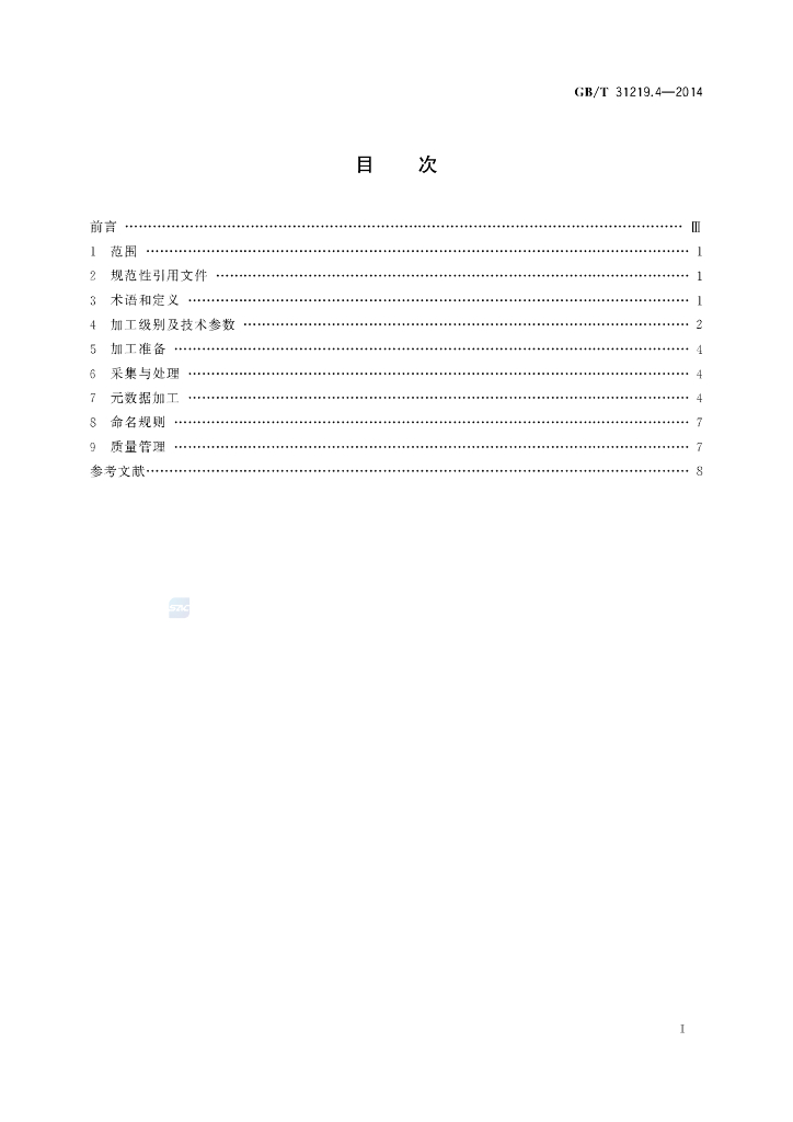GB/T 31219.4-2014 标准预览