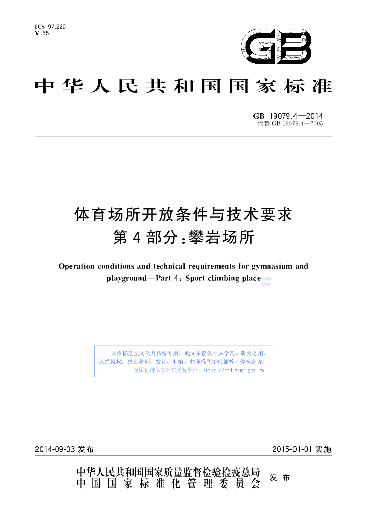 GB 19079.4-2014 标准预览