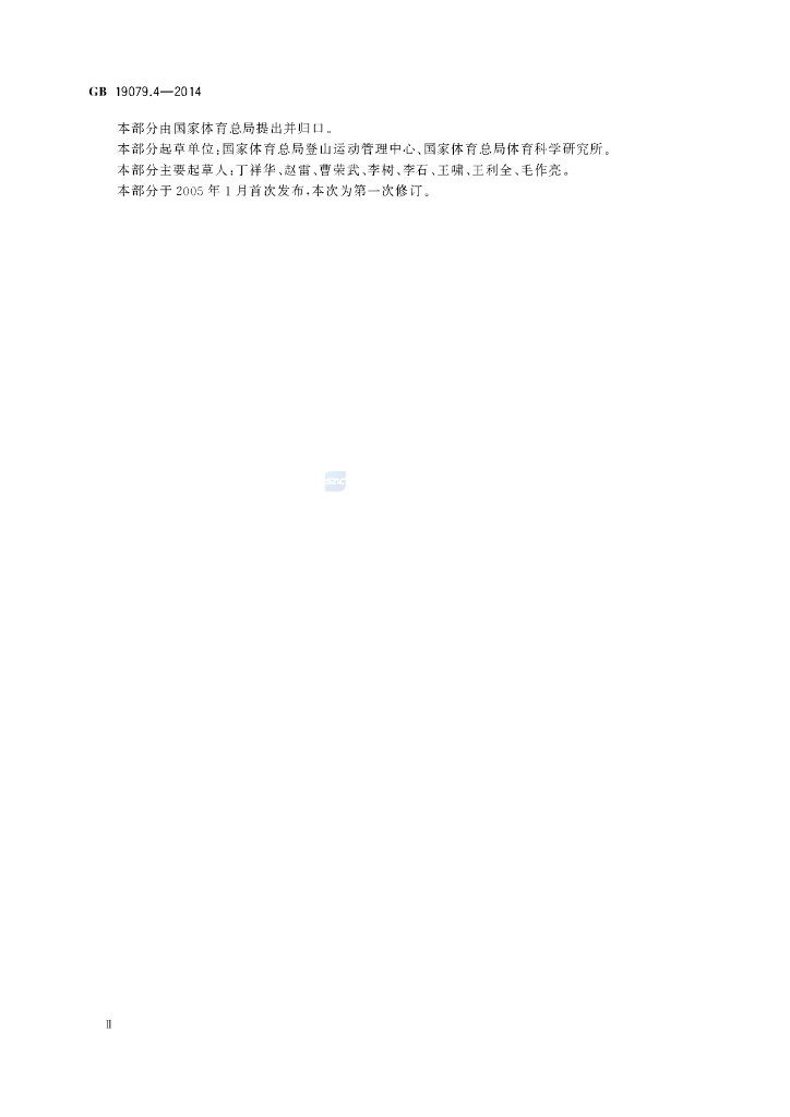 GB 19079.4-2014 标准预览