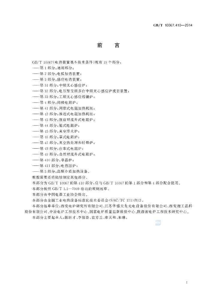 GB/T 10067.410-2014 标准预览