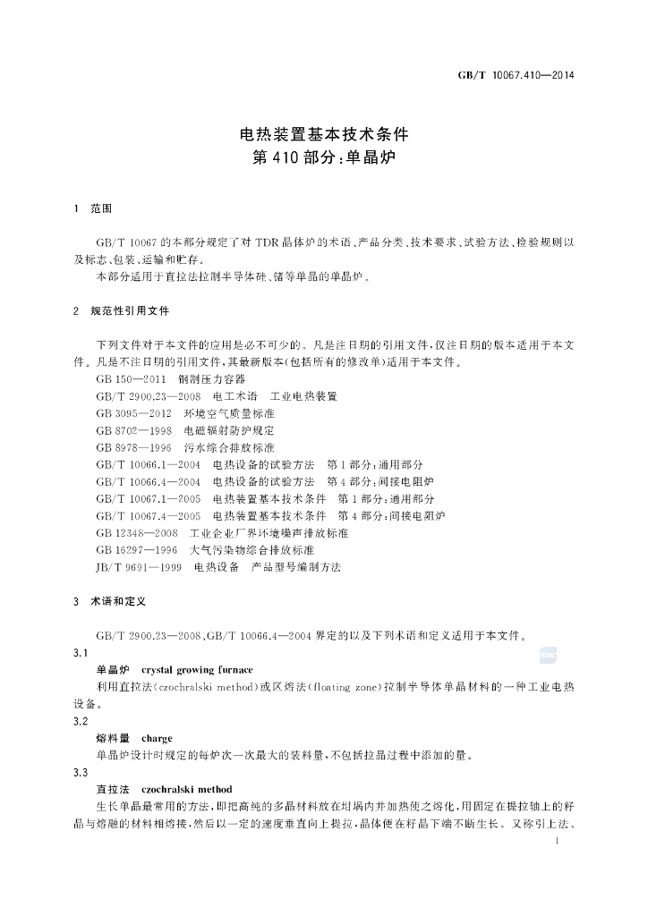 GB/T 10067.410-2014 标准预览