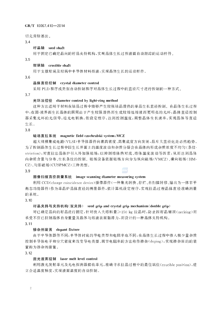 GB/T 10067.410-2014 标准预览