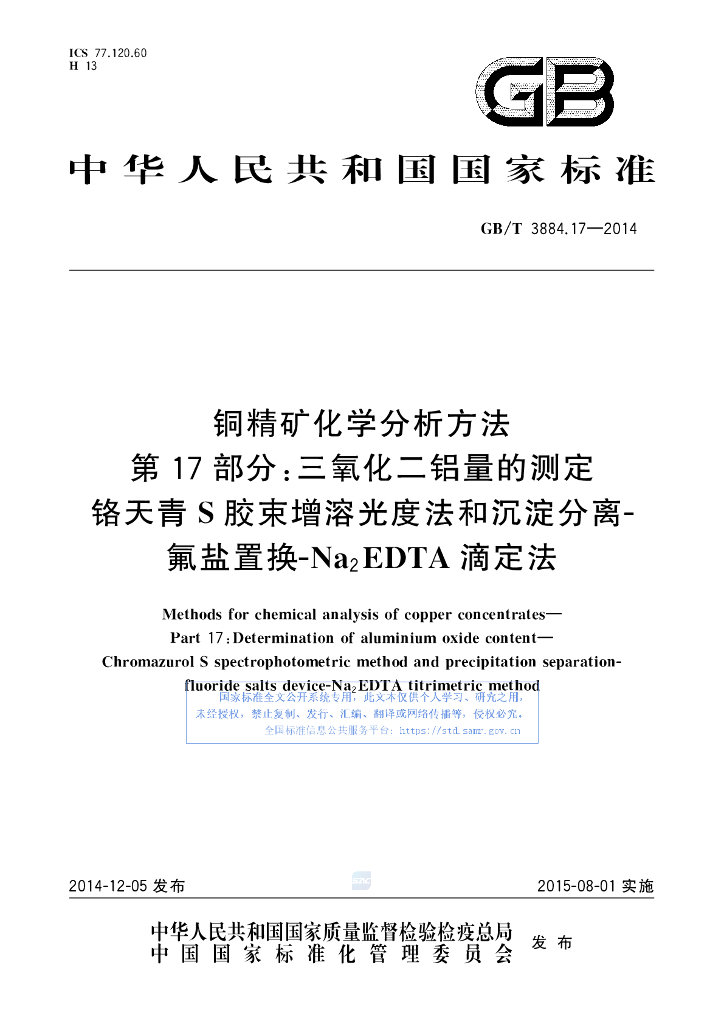GB/T 3884.17-2014 标准预览