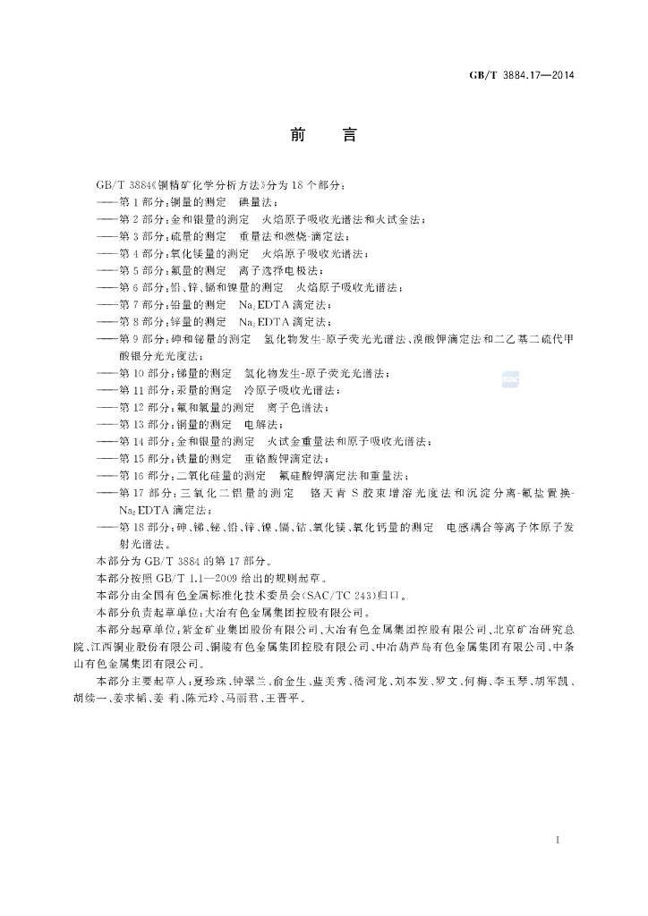 GB/T 3884.17-2014 标准预览