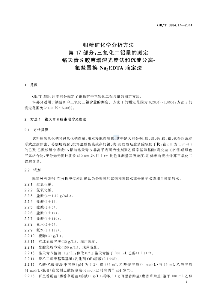 GB/T 3884.17-2014 标准预览