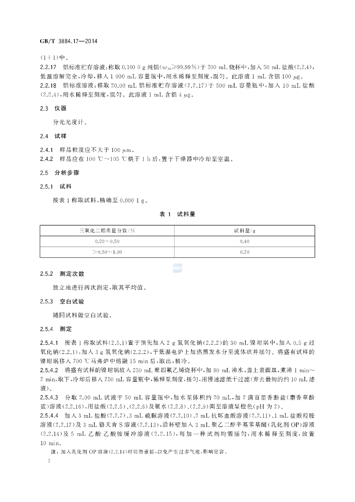 GB/T 3884.17-2014 标准预览
