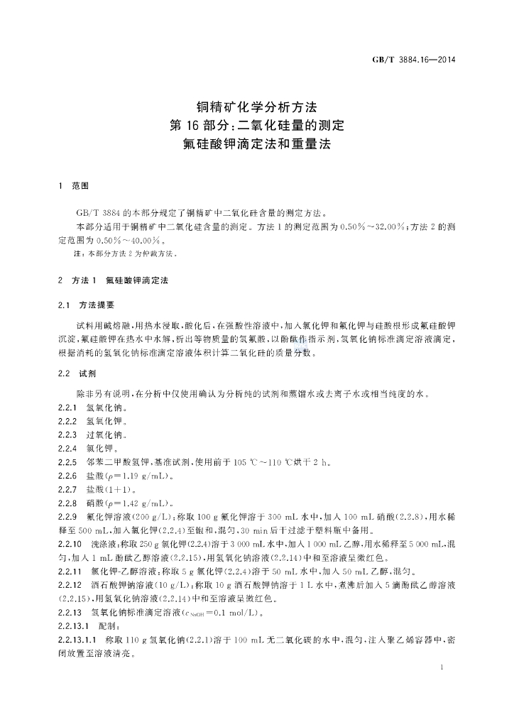 GB/T 3884.16-2014 标准预览