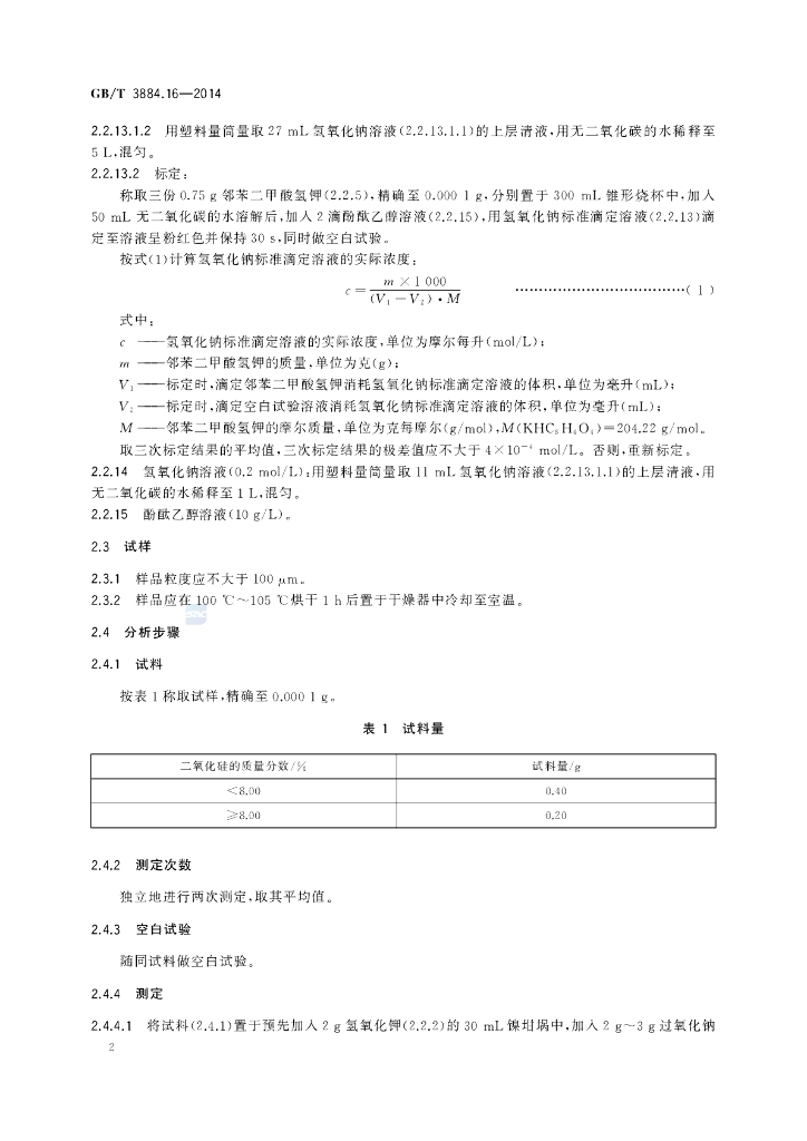 GB/T 3884.16-2014 标准预览