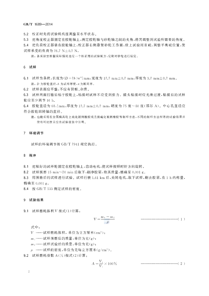 GB/T 1689-2014 标准预览