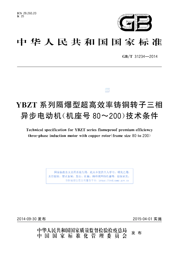 GB/T 31234-2014 标准预览