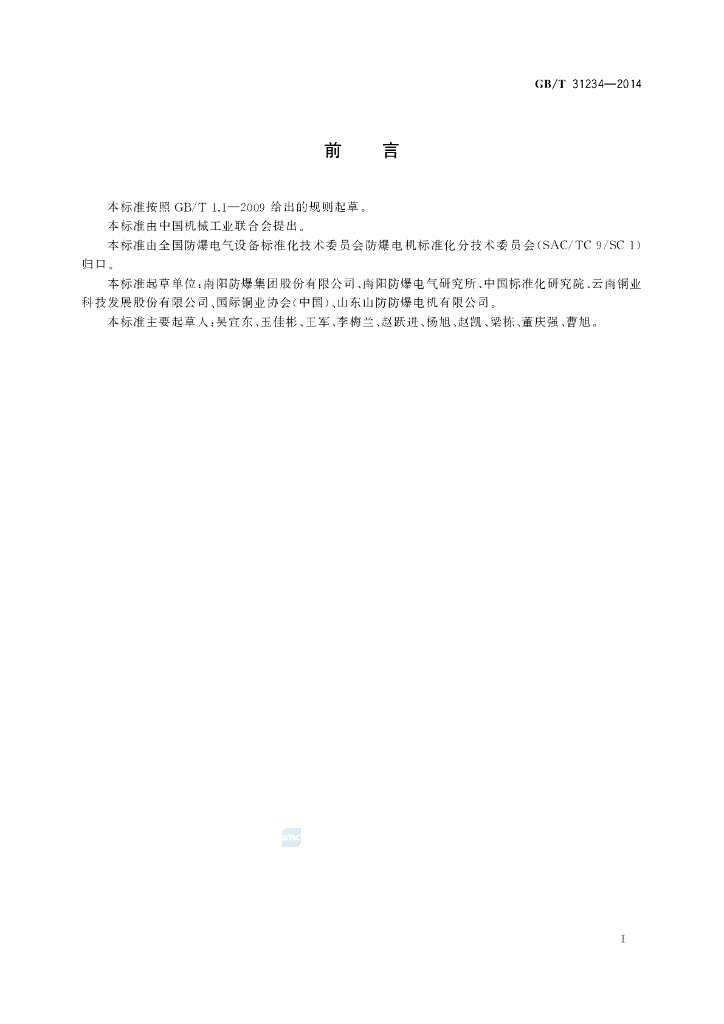 GB/T 31234-2014 标准预览