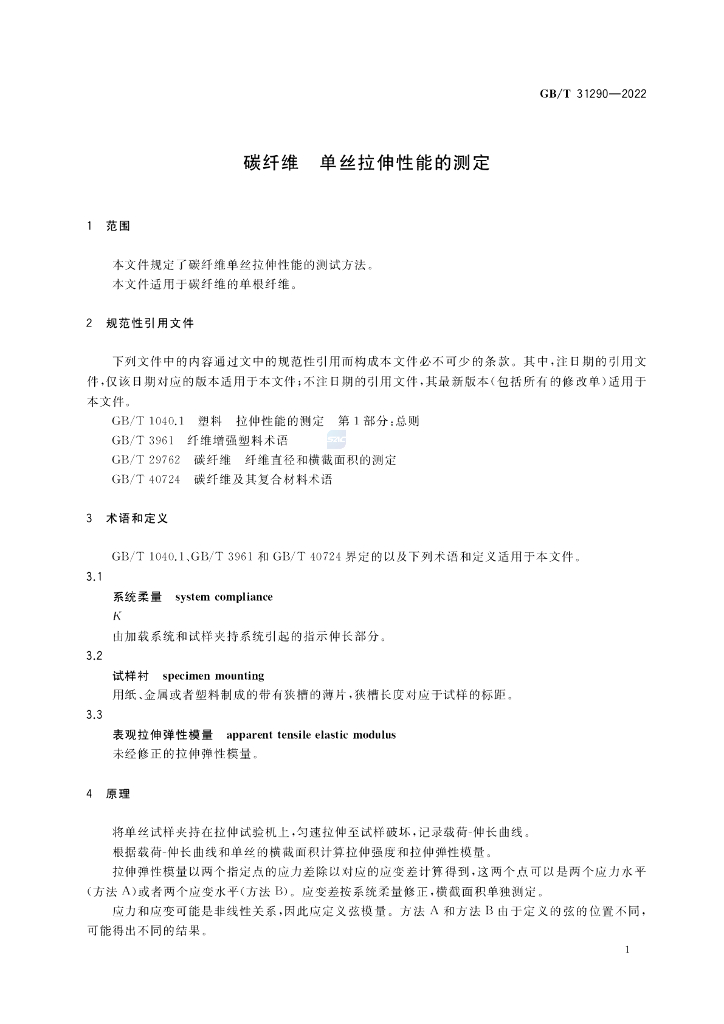 GB/T 31290-2022 标准预览