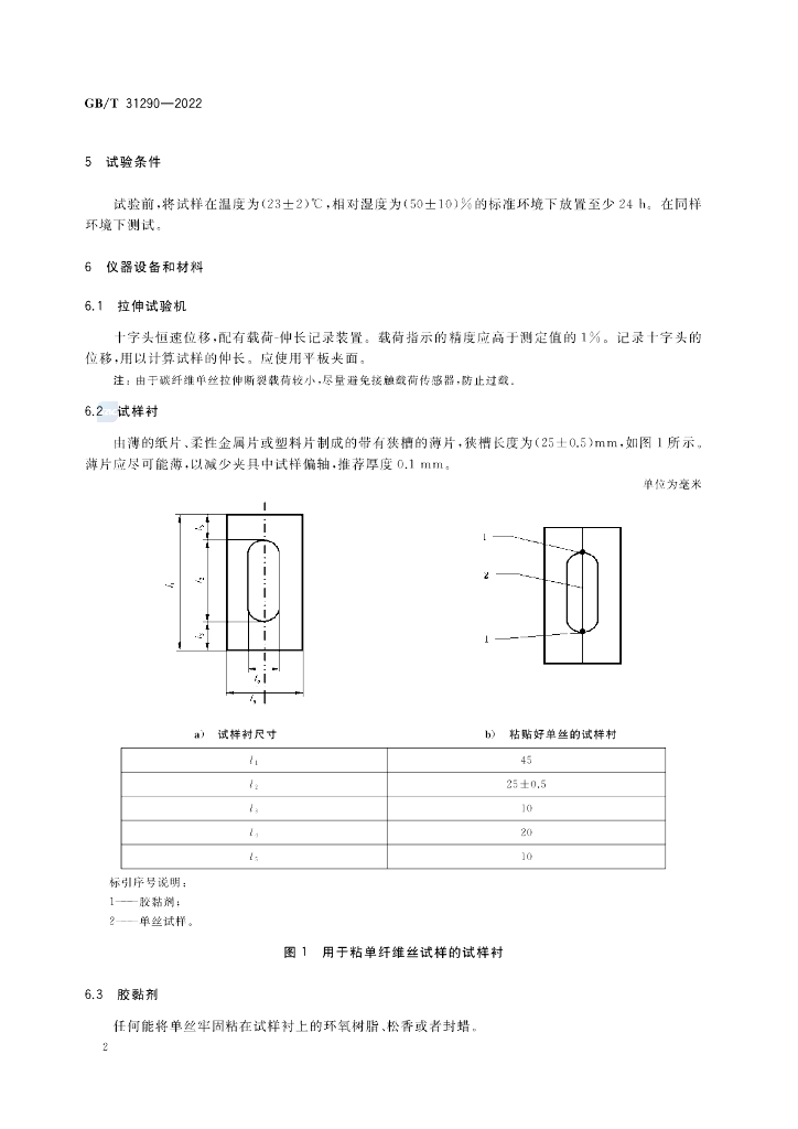 GB/T 31290-2022 标准预览