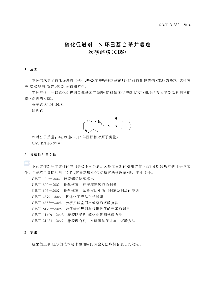 GB/T 31332-2014 标准预览