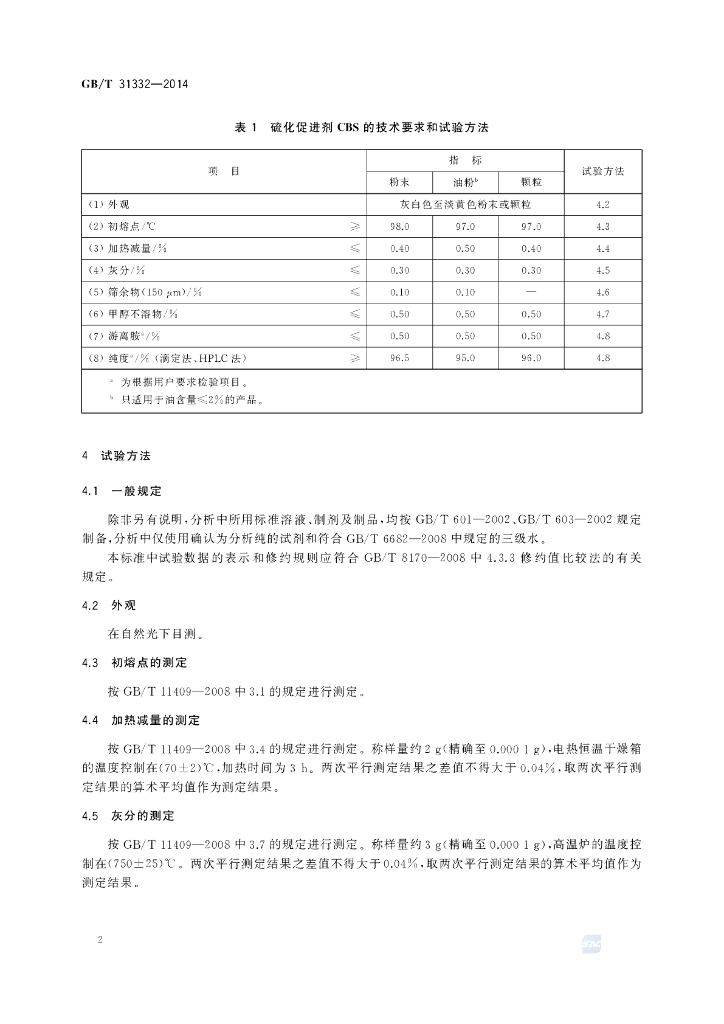 GB/T 31332-2014 标准预览