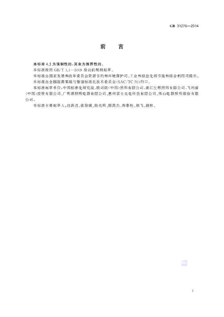 GB 31276-2014 标准预览