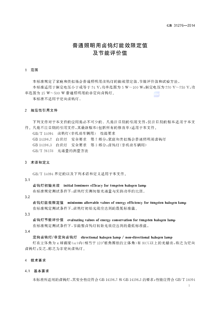GB 31276-2014 标准预览