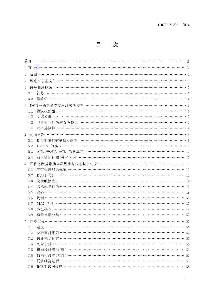GB/T 31261-2014 标准预览