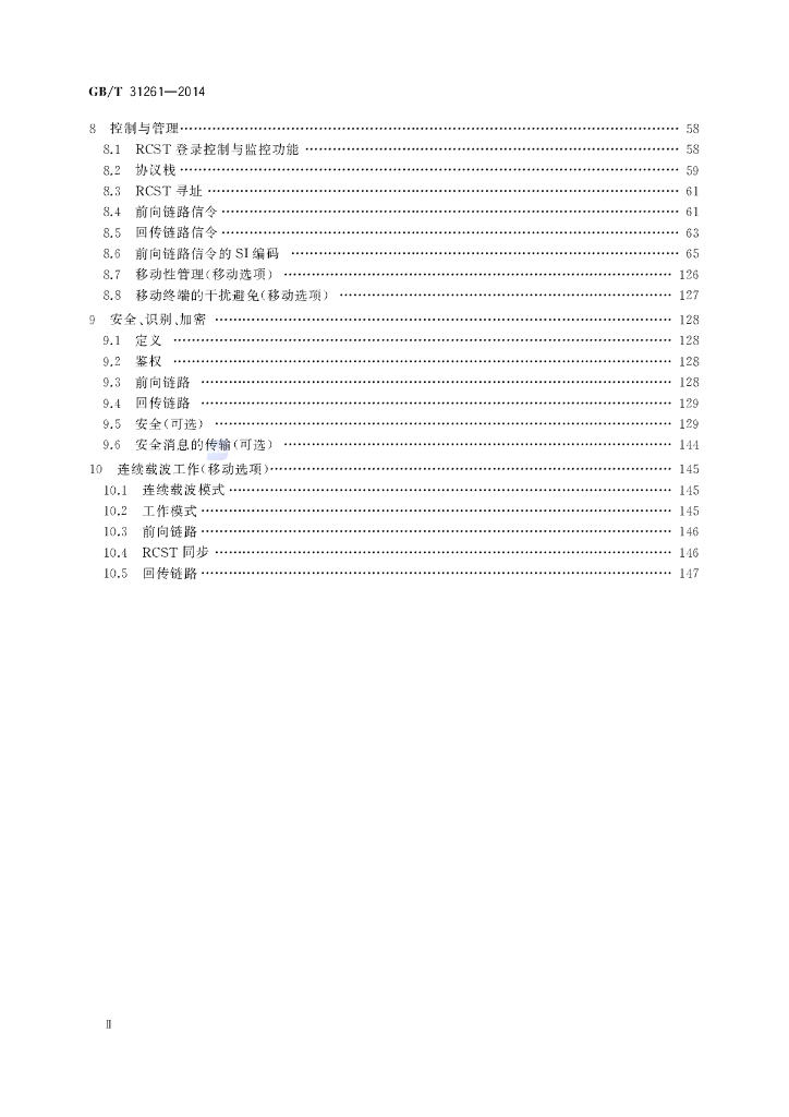 GB/T 31261-2014 标准预览