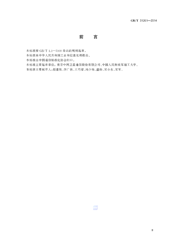 GB/T 31261-2014 标准预览