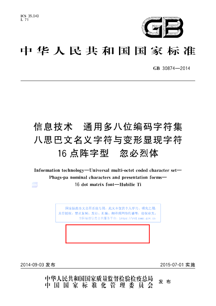 GB/T 30874-2014 标准预览