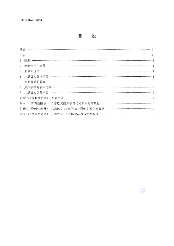 GB/T 30874-2014 标准预览