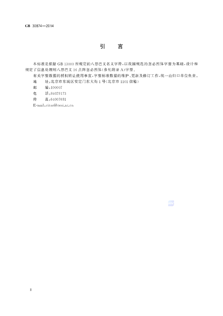 GB/T 30874-2014 标准预览