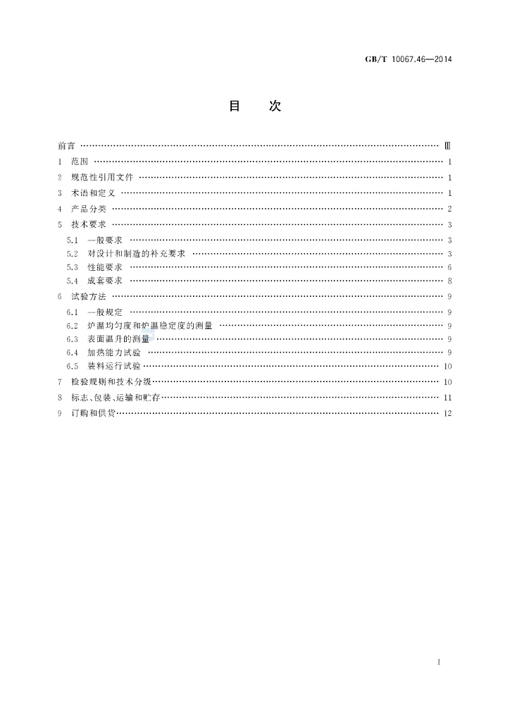 GB/T 10067.46-2014 标准预览