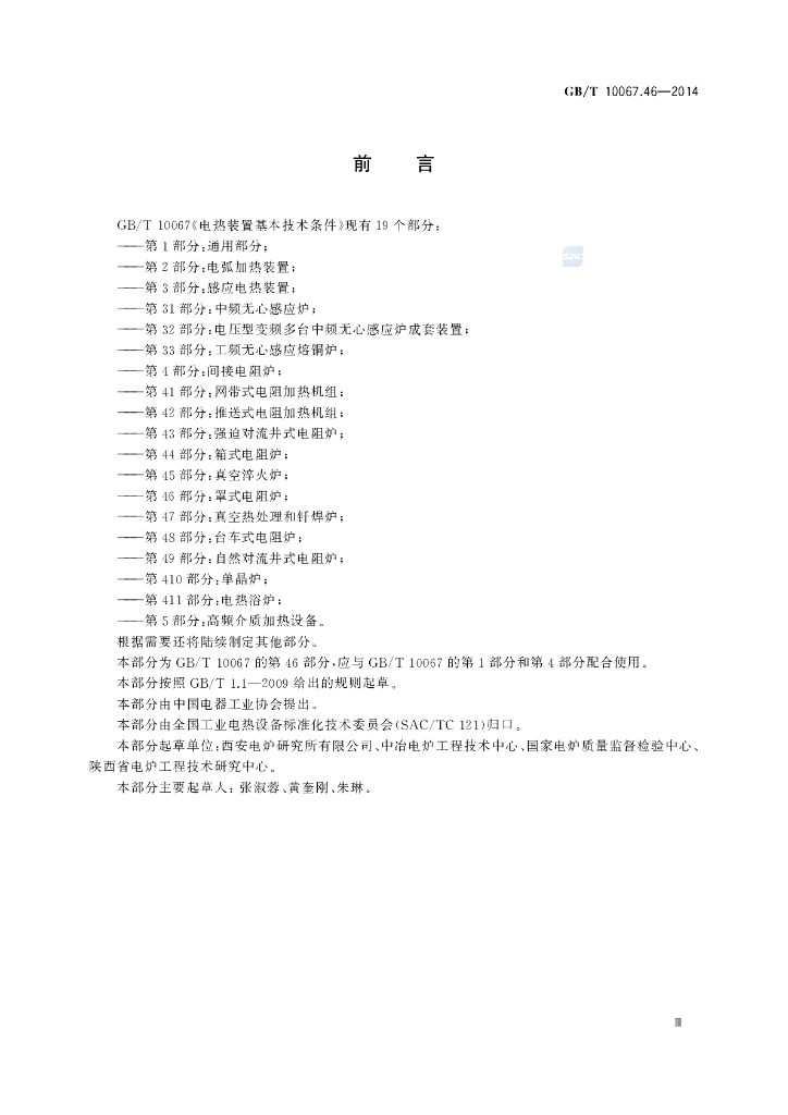 GB/T 10067.46-2014 标准预览