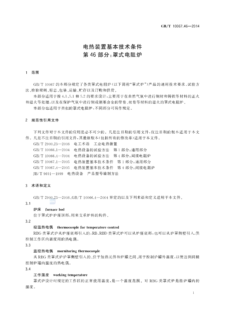 GB/T 10067.46-2014 标准预览