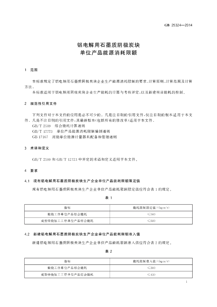 GB 25324-2014 标准预览