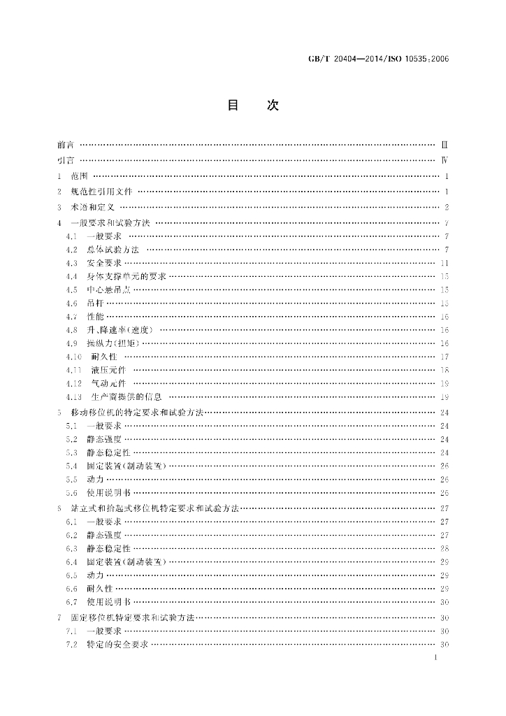 GB/T 20404-2014 标准预览