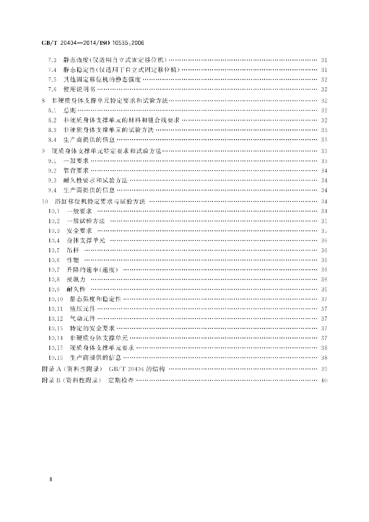 GB/T 20404-2014 标准预览