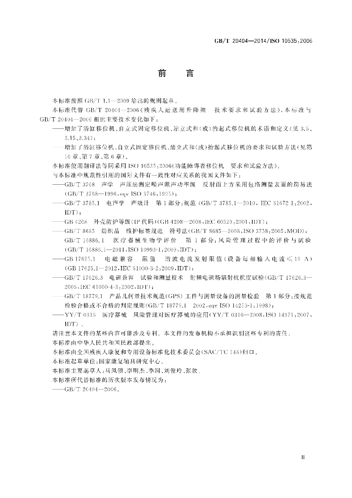 GB/T 20404-2014 标准预览