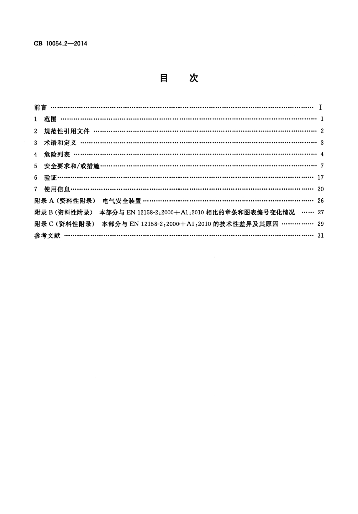 GB/T 10054.2-2014 标准预览