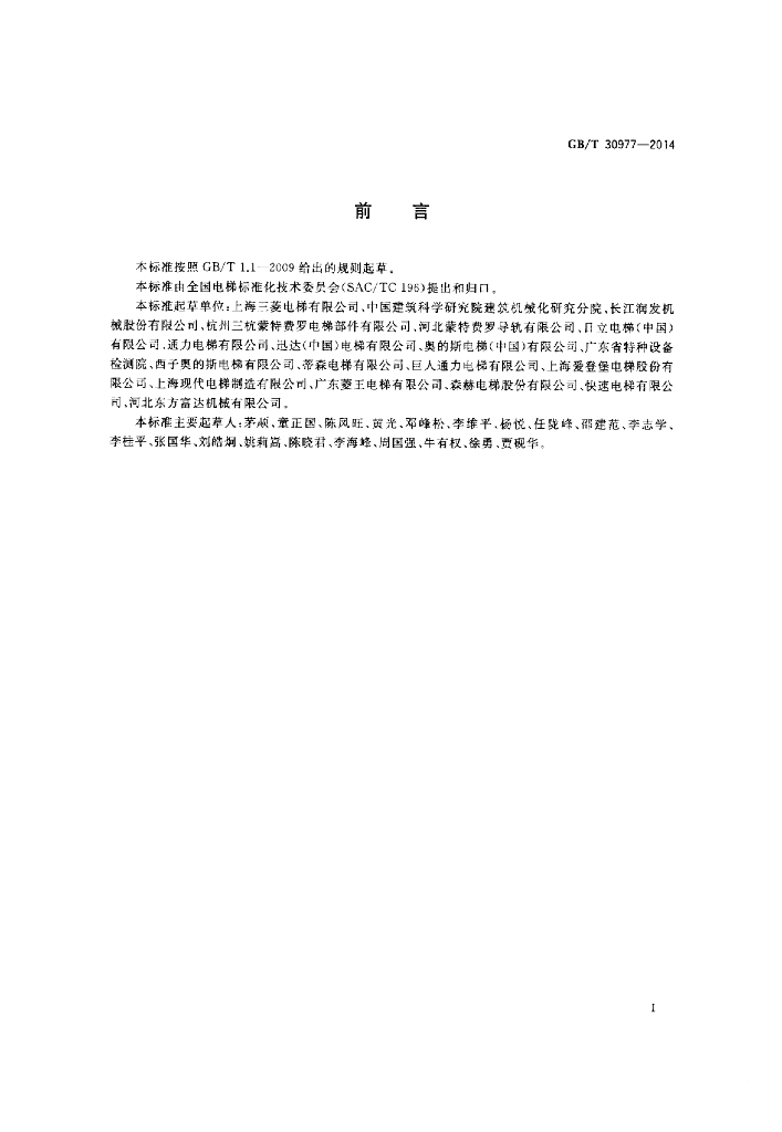 GB/T 30977-2014 标准预览