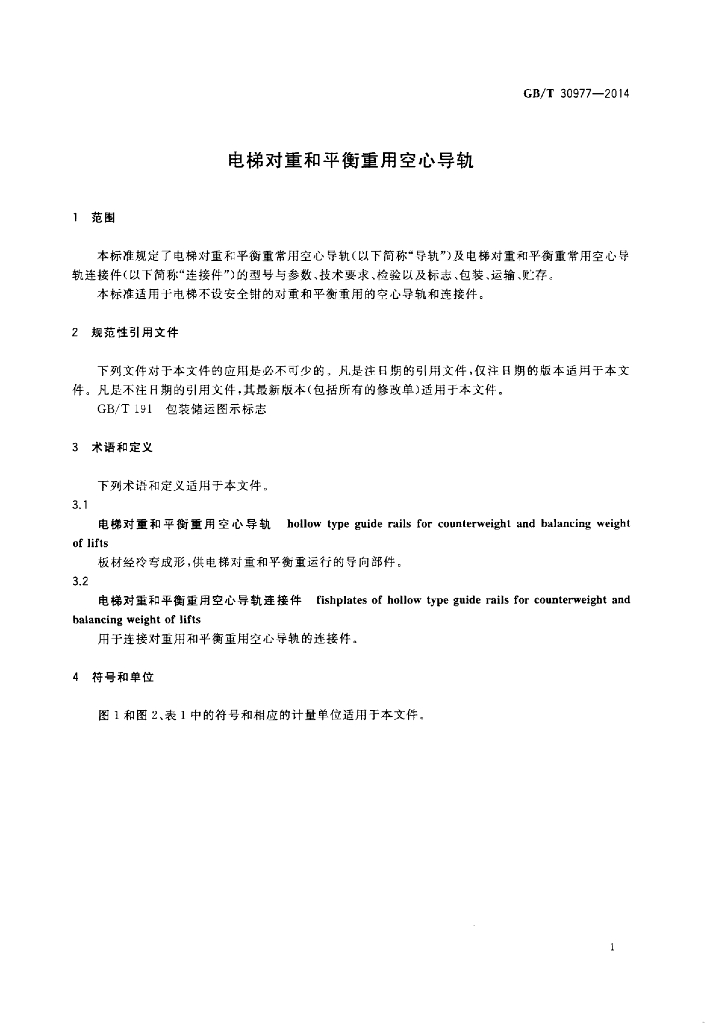 GB/T 30977-2014 标准预览