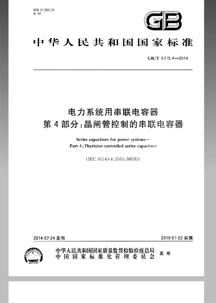 GB/T 6115.4-2014 标准预览