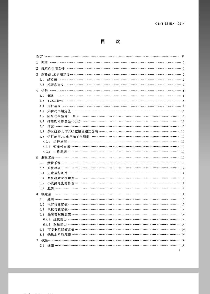 GB/T 6115.4-2014 标准预览