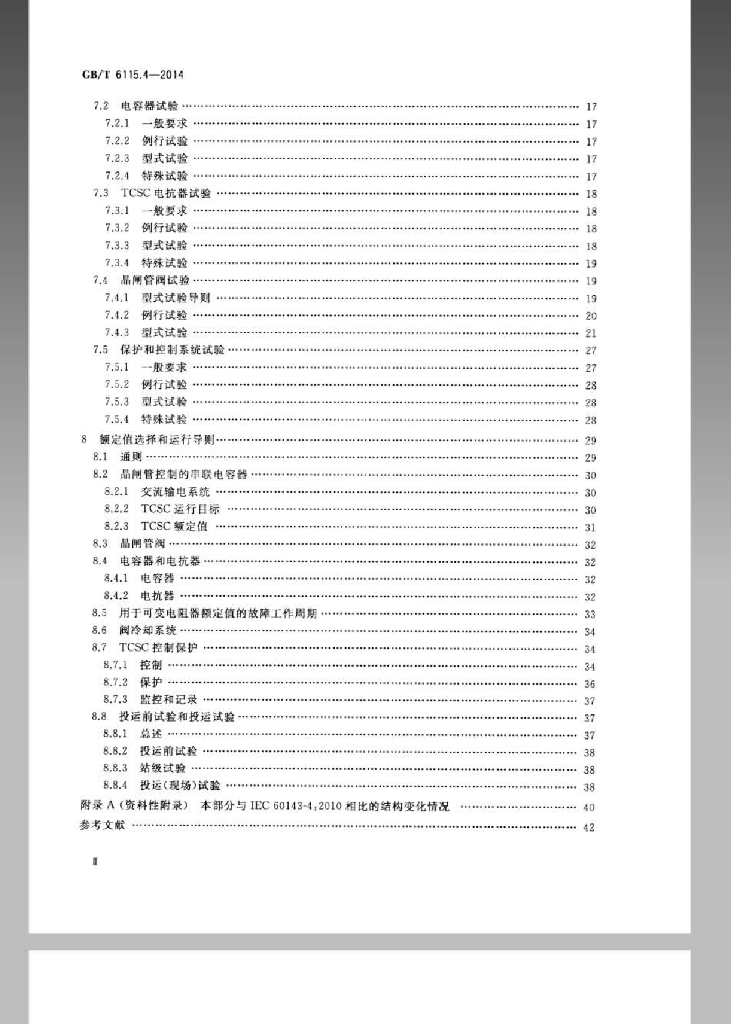 GB/T 6115.4-2014 标准预览