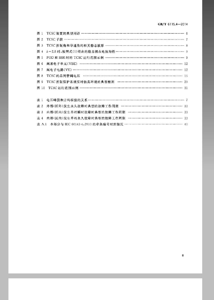 GB/T 6115.4-2014 标准预览
