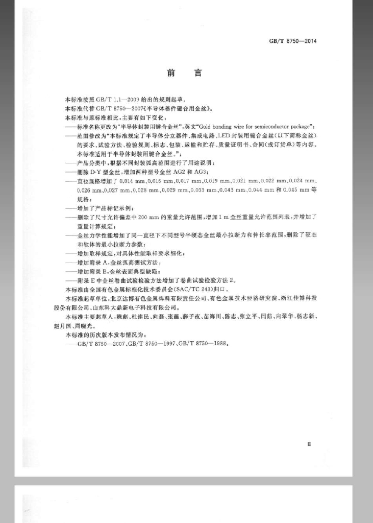 GB/T 8750-2014 标准预览