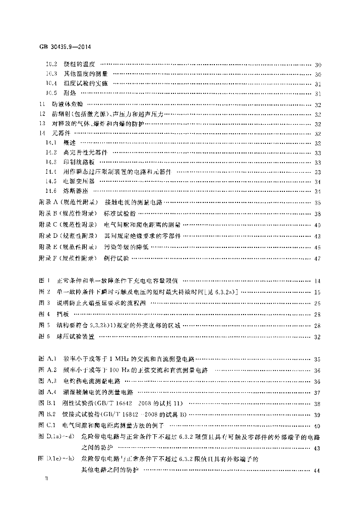 GB 30439.9-2014 标准预览