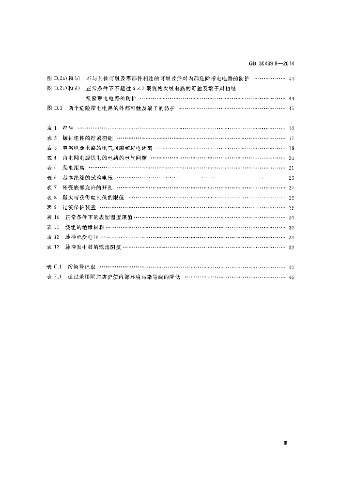 GB 30439.9-2014 标准预览