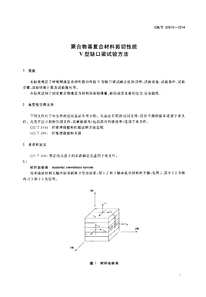 GB/T 30970-2014 标准预览
