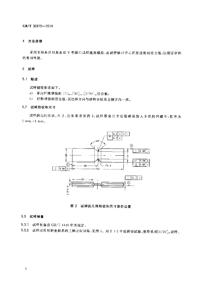 GB/T 30970-2014 标准预览