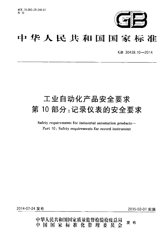 GB 30439.10-2014 标准预览