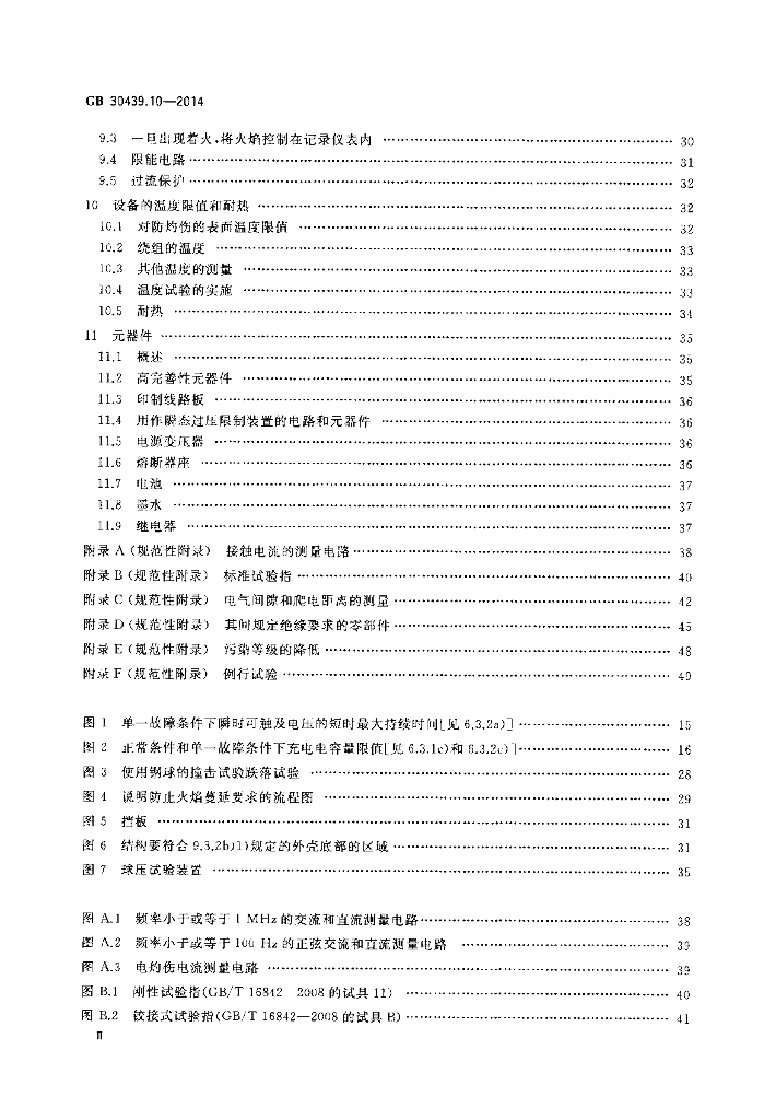 GB 30439.10-2014 标准预览