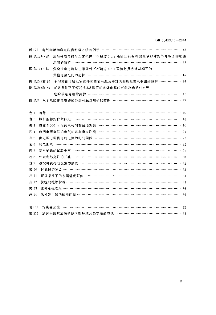 GB 30439.10-2014 标准预览